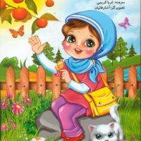 یه دختر خوب/نوشیکا