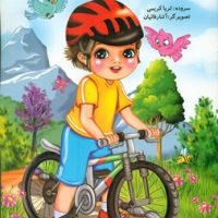 یه پسر خوب/نوشیکا