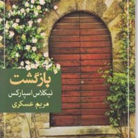 بازگشت/شادان