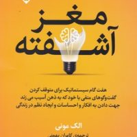 مغز آشفته / نقش و نگار