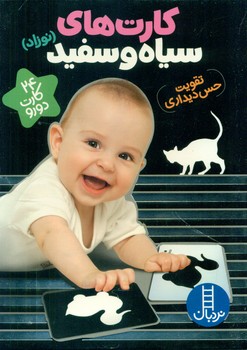 24 کارت دورو _ کارت های سیاه و سفید/فنی ایران