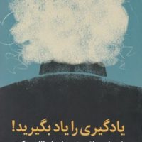 یادگیری را یاد بگیرید / میلکان