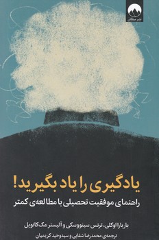 یادگیری را یاد بگیرید / میلکان