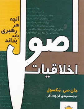 اصول اخلاقیات (مکسول جیبی) / پیکان