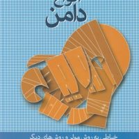 مدل سازی انواع دامن / قطره