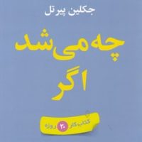 چه می شد اگر / تمدن علمی