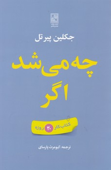 چه می شد اگر / تمدن علمی