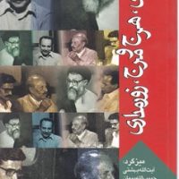 آزادی هرج و مرج و زور مداری / روزنه