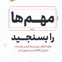 مهم ها را بسنجید / نشرنوین