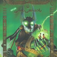 جویندگان مقبره5_پادشاهی نهایی/هوپا