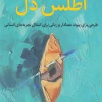 اطلس دل / میلکان