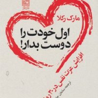 اول خودت را دوست بدار / تمدن علمی