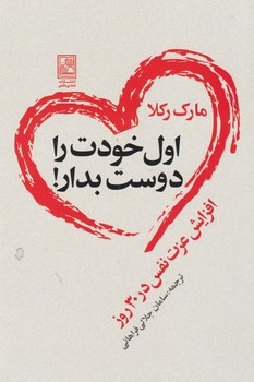 اول خودت را دوست بدار / تمدن علمی