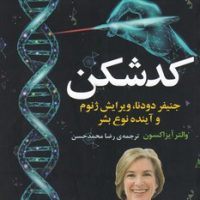 کدشکن / مازیار