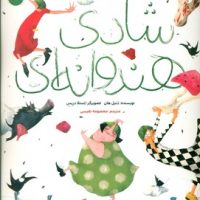 شادی هندوانه ای/زعفران