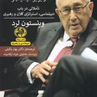 کیسینجر در برابر کیسینجر /نشرپیله