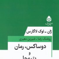 دوساکس رمان و یتیم ها /نشرقطره