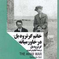 زنان در قدرت (خانم گرترودبل) /جمهوری