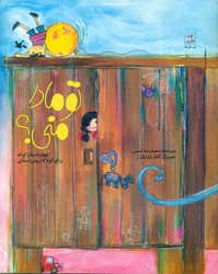 تو مادر منی/کانون پرورش