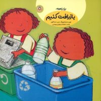 بیا با هم_بازیافت کنیم/نوشته