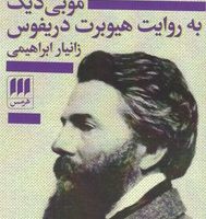 کتاب مرا اسماعیل صدا کن/ انتشارات هرمس