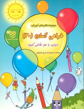 مجموعه کتابهای طراحی آسان 20/خانه ادبیات