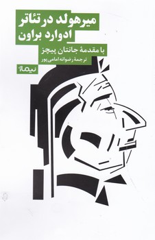 میرهولد در تئاتر/نیماژ