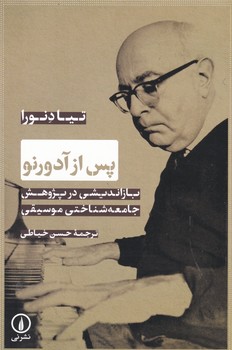 پس از آدورنو/نی