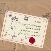 نامه های سانی/زعفران