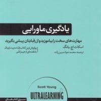 یادگیری ماورایی / هورمزد