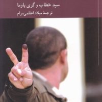 دموکراسی در اسلام / کرگدن