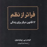 فراتر از نظم/نشر نوین