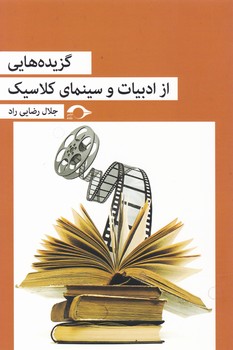 گزیده هایی از ادبیات و سینمای کلاسیک/نشرنشانه