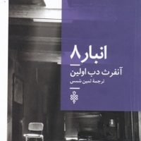 انبار 8(ادبیات جهان)/جمهوری