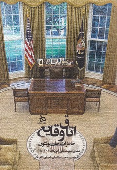 اتاق وقایع/نشر دیبایه