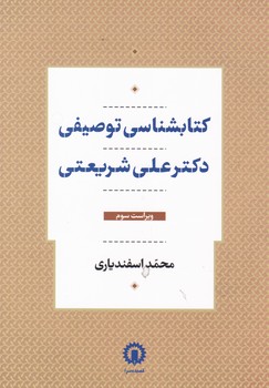 کتابشناسی توصیفی دکتر علی شریعتی/قصیده سرا