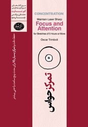 تمرکز حواس / هورمزد