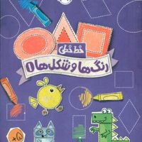 خط خطی _ رنگ ها شکل ها 1/پرتقال