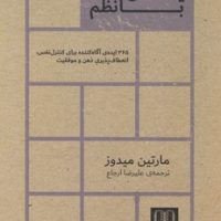 یک سال با نظم/شمشاد