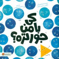 کی با من جورتره/مهرسا