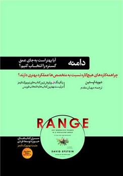 دامنه "آیا بهتر است به جای عمق گستره را انتخاب کنیم؟ / هورمزد