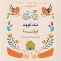 کتاب کوچک لوکا/مجازی