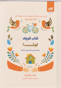 کتاب کوچک لوکا/مجازی