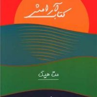 کتاب آرامش/مجازی