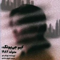 کیم جی یونگ متولد 1982/مجازی