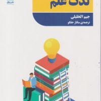 لذت علم / پازل