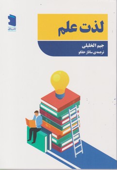 لذت علم / پازل