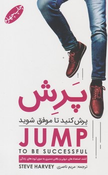 پرش / گرایش تازه