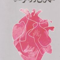 مهربان تر از مرگ / گرایش تازه