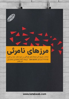 مرزهای نامرئی / گرایش تازه